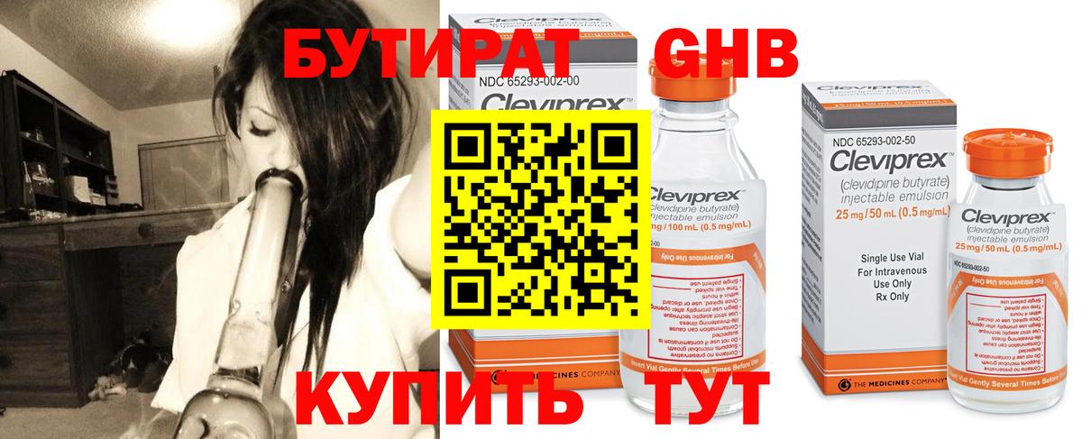 Казань  БУТИРАТ вода  БУТИРАТ  Вход с VPN 