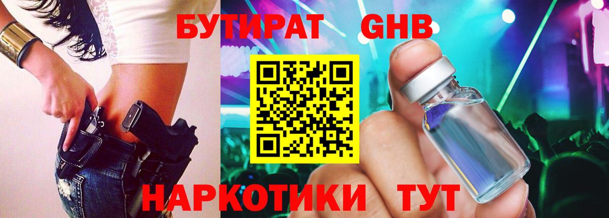 Бутират BDO Казань