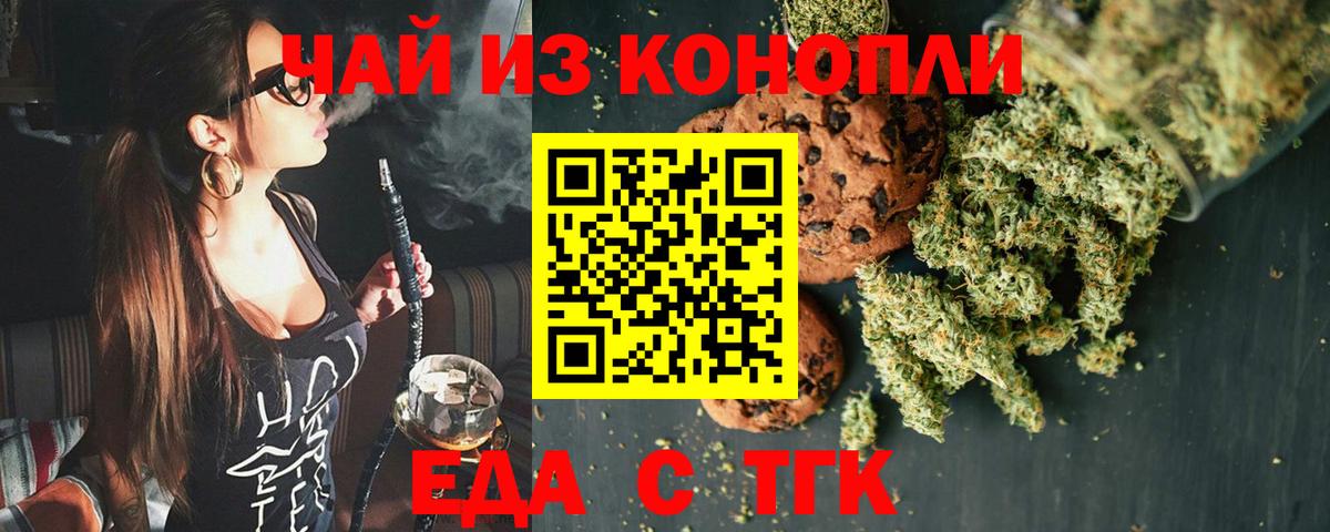 Еда ТГК марихуана  Вход с VPN  Казань 