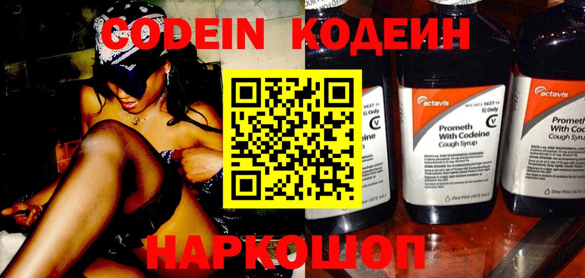 Кодеиновый сироп Lean Purple Drank Казань