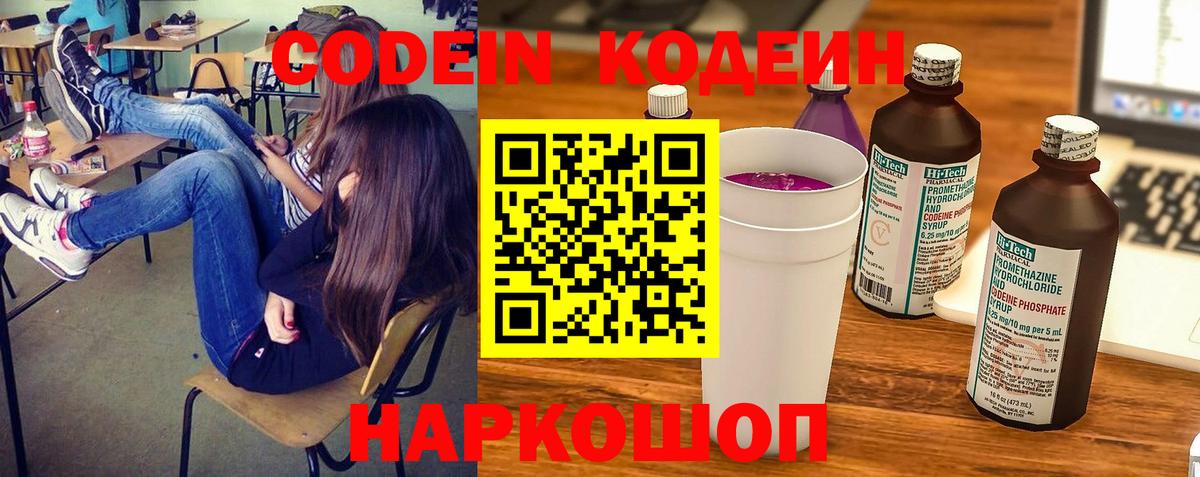 Кодеиновый сироп Lean напиток Lean (лин)  Вход с VPN  что такое   Казань 