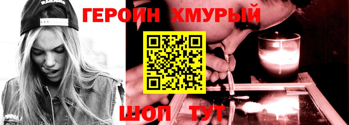 ГЕРОИН герыч Казань